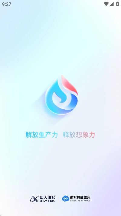 讯飞星火2026官方正版图1