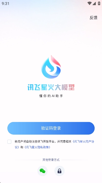 讯飞星火2026官方正版图2