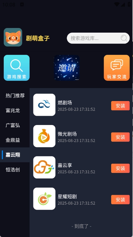 剧萌盒子最新版图1
