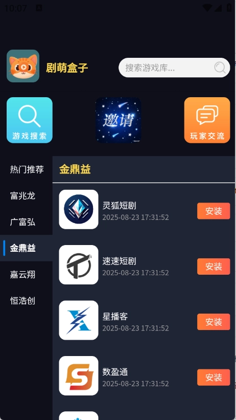剧萌盒子最新版图3
