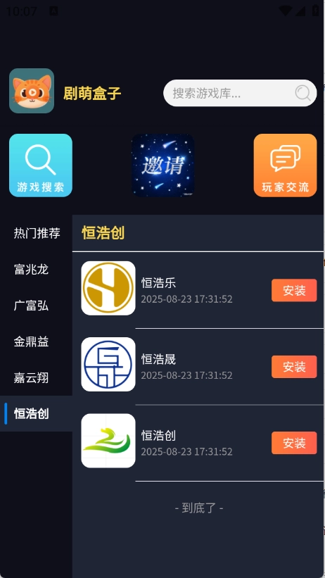 剧萌盒子最新版图4