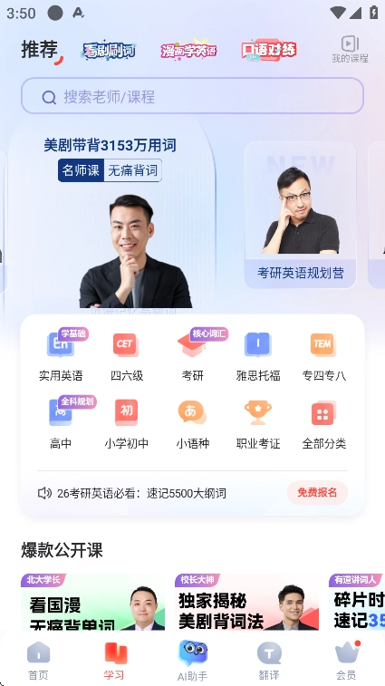 网易有道词典2026安卓官方版图2