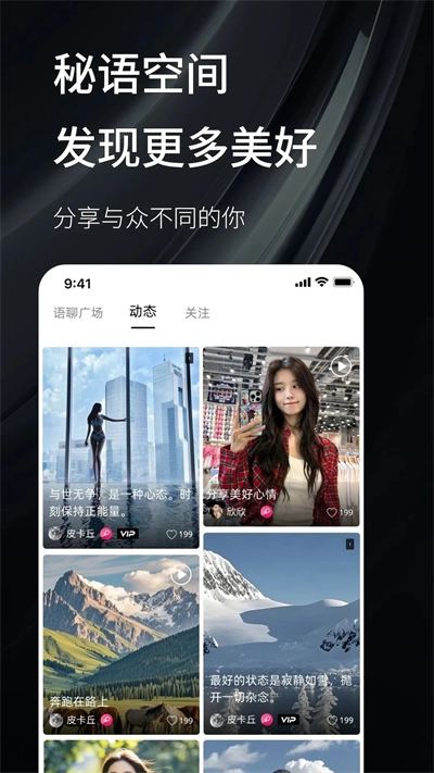 密语空间手机版图3