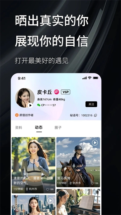 密语空间手机版图2