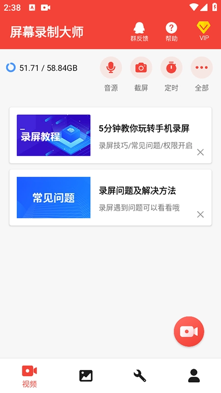 屏幕录制大师2026通用版图2