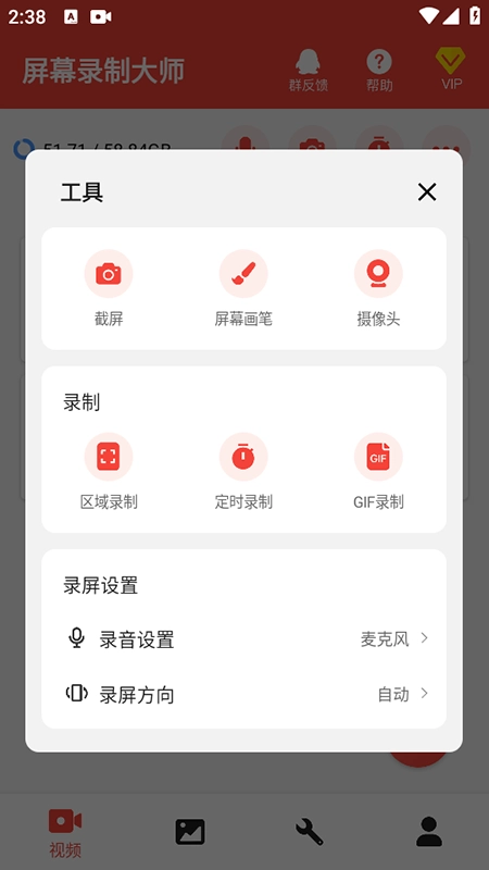 屏幕录制大师2026通用版图3