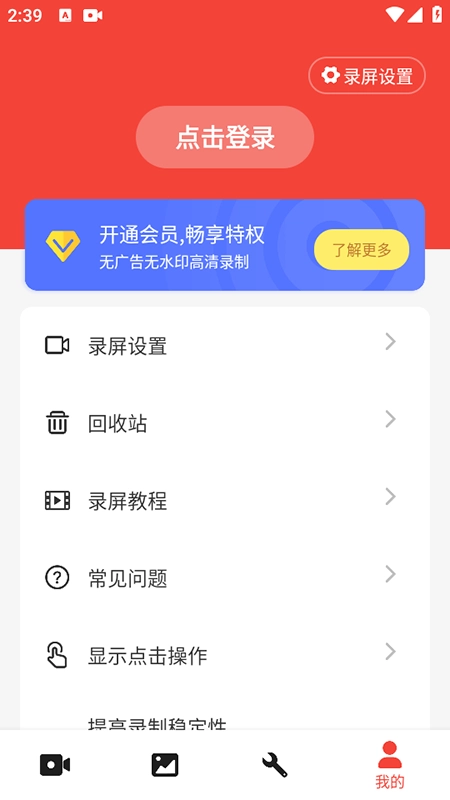 屏幕录制大师2026通用版图4