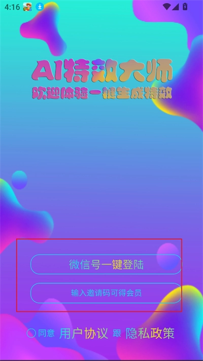 AI特效大师无广告版图2