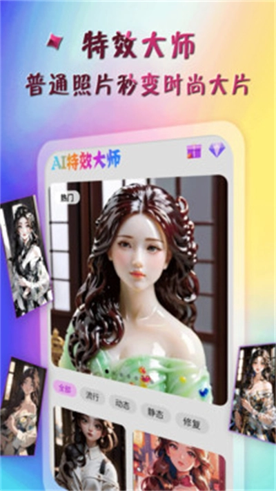 AI特效大师无广告版图4