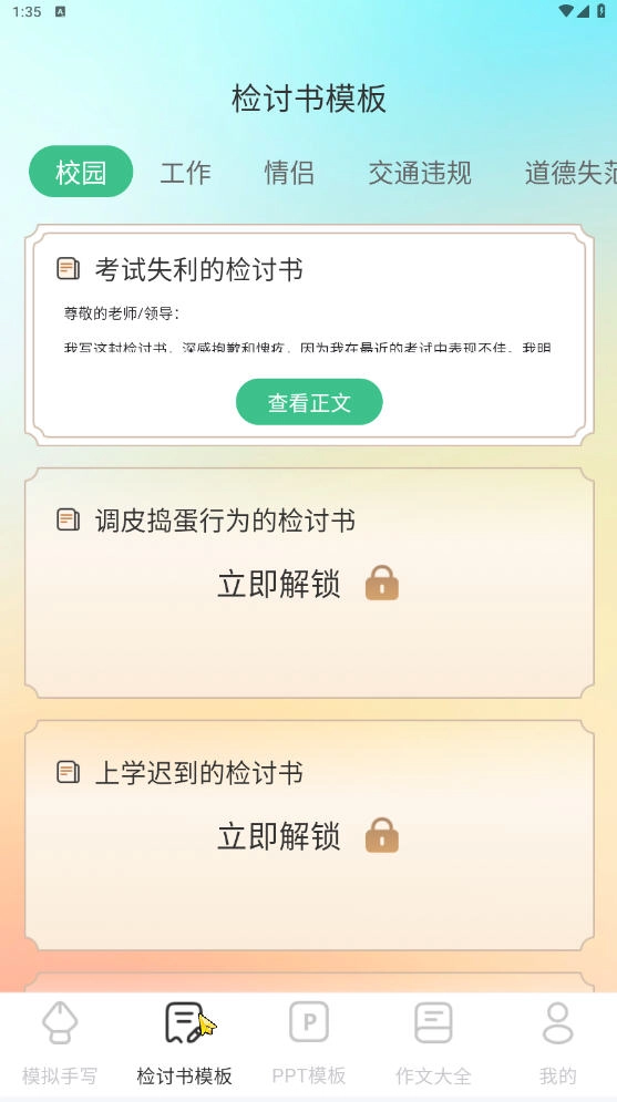 检讨书生成大师官方最新版图2