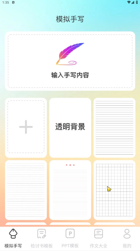 检讨书生成大师官方最新版图1