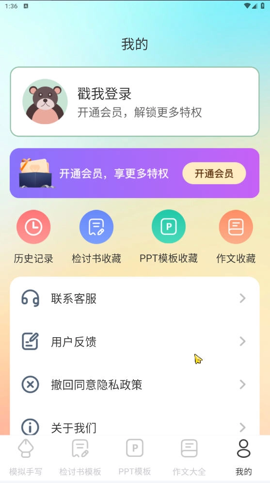检讨书生成大师官方最新版图5