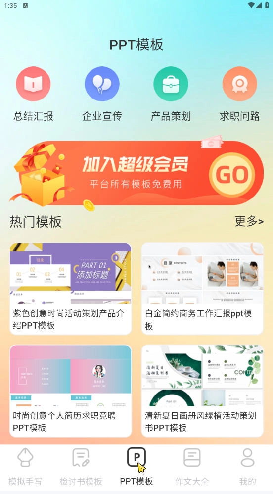 检讨书生成大师官方最新版图3