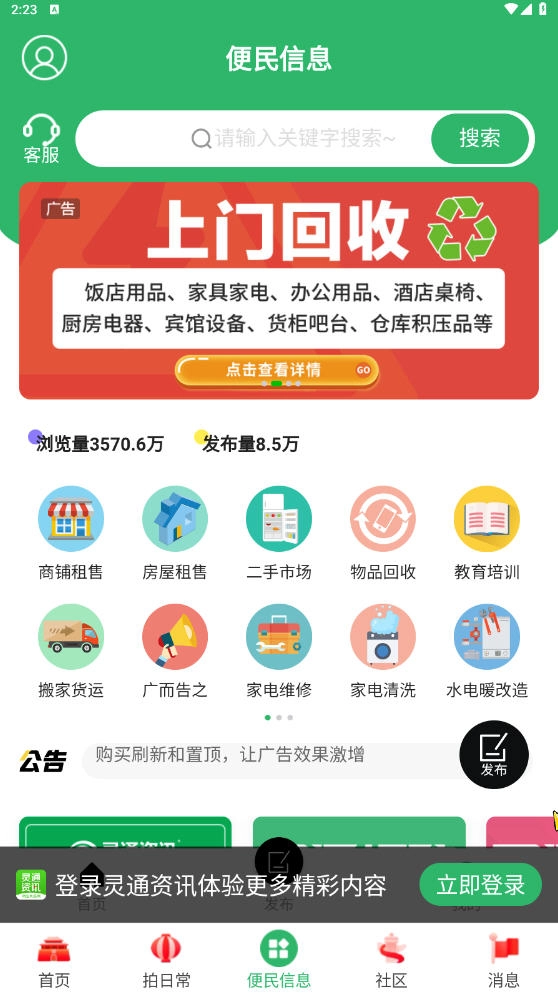 灵通资讯原版图3