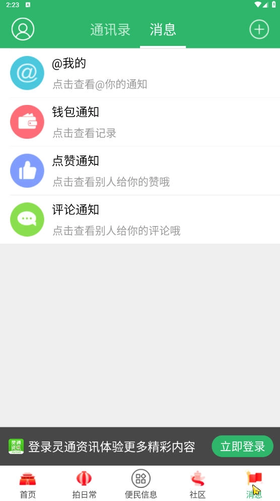灵通资讯原版图5