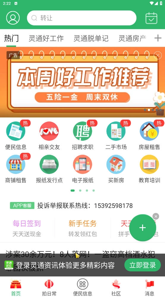 灵通资讯原版图1