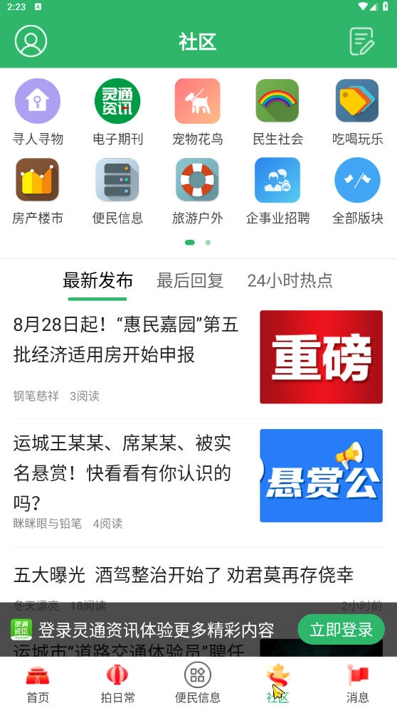 灵通资讯原版图4