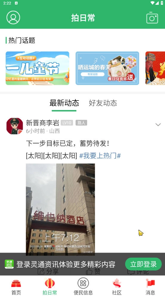 灵通资讯原版图2