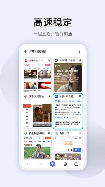 星速手机免费版图1