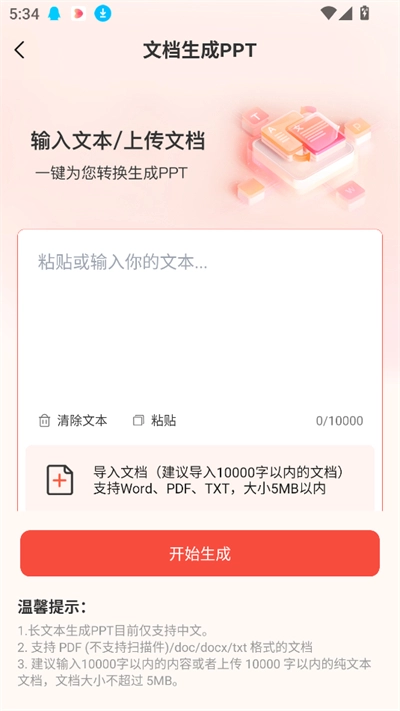 PPT制作岛手机最新版图1