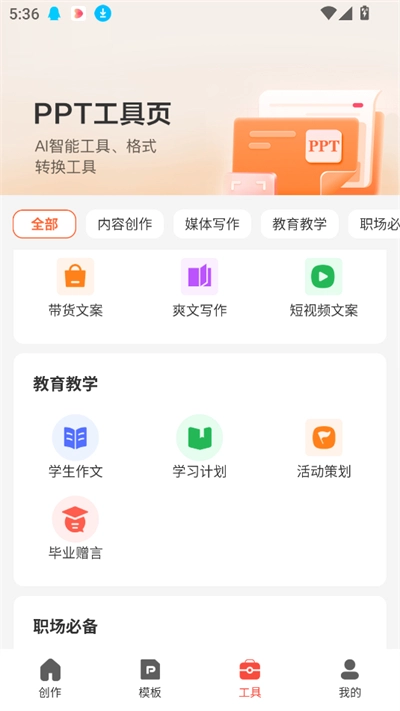 PPT制作岛手机最新版图2