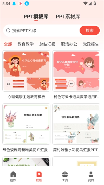 PPT制作岛手机最新版图3