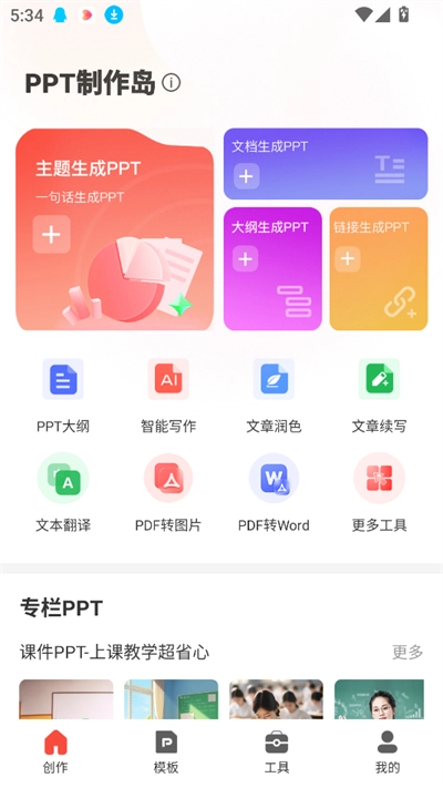 PPT制作岛手机最新版图4