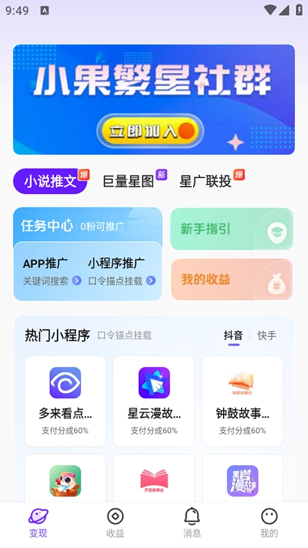 小果繁星2026手机正版图1