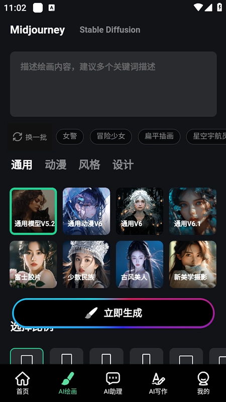 AI绘画工厂2026免费版图1