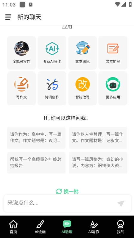 AI绘画工厂2026免费版图4
