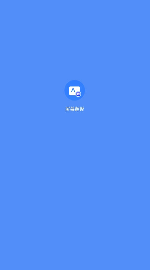 屏幕翻译2026安卓直装版图1