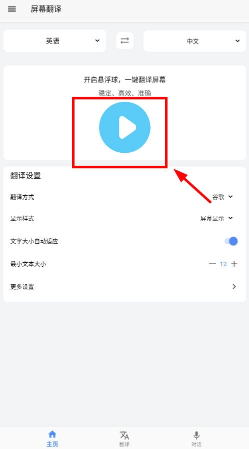 屏幕翻译2026安卓直装版图4