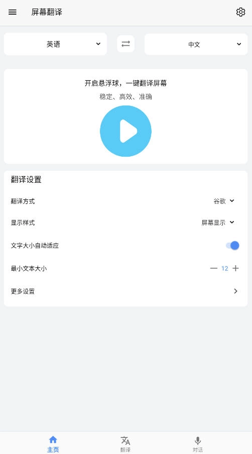 屏幕翻译2026安卓直装版图2