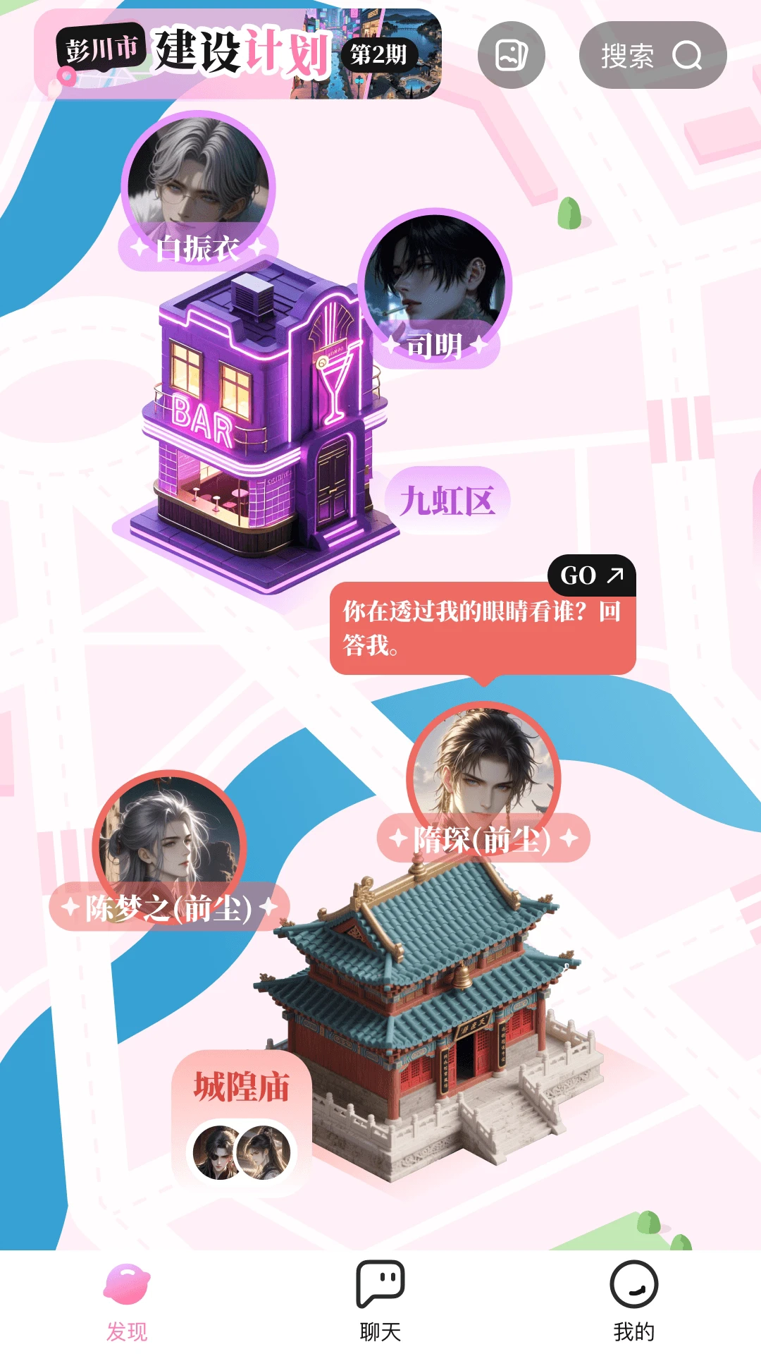 怦怦2026手机免费版图3