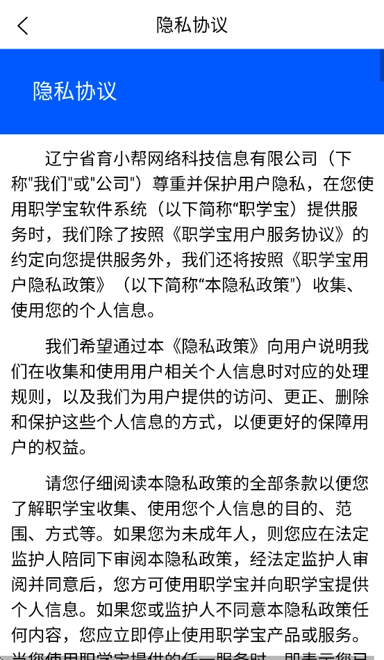 职学宝直装版图3