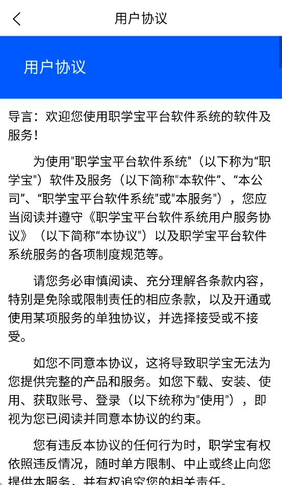 职学宝直装版图2