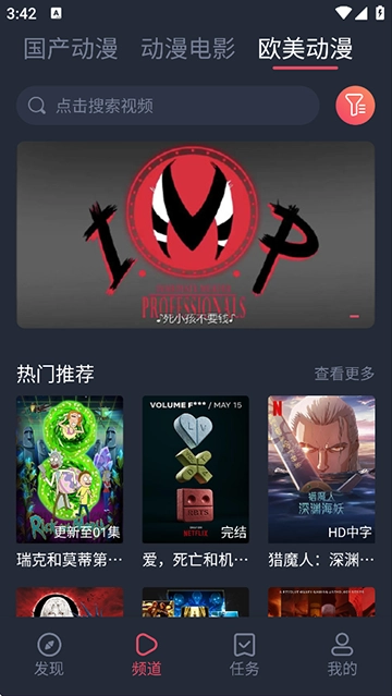 趣动漫2026手机版图1