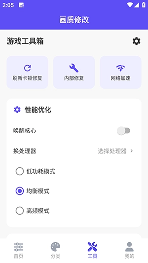 帧界画质工具软件手机版图2