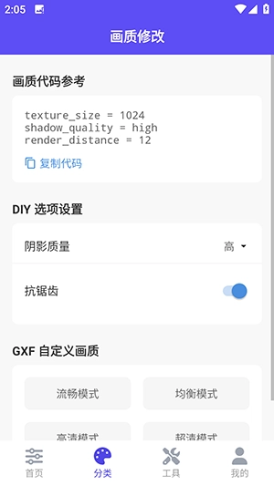 帧界画质工具软件手机版图3