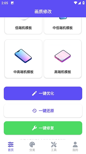 帧界画质工具软件手机版图1