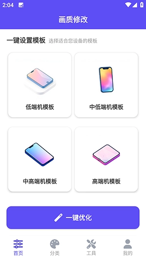帧界画质工具软件手机版图4