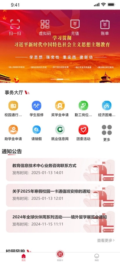 掌上西政安卓版图4
