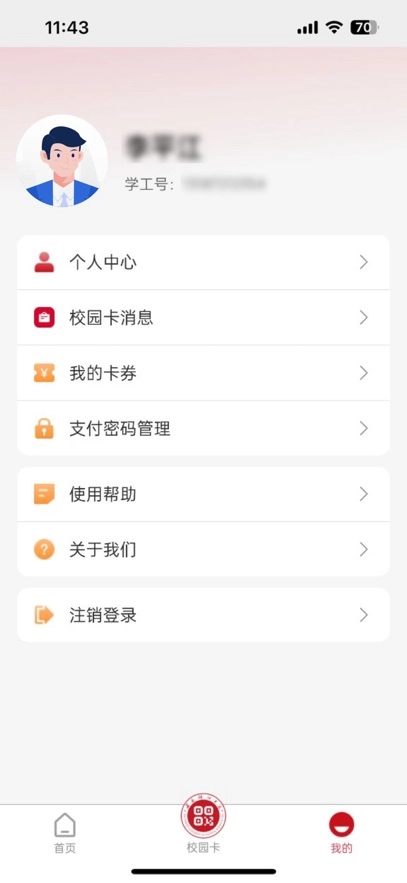 掌上西政安卓版图1