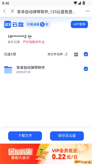三花社区手机免费版图3