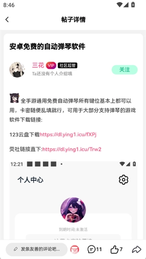 三花社区手机免费版图4