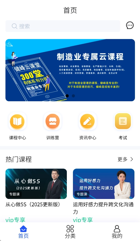 健峰云课程正版图3