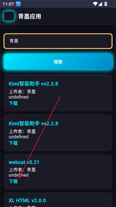 青墨应用商店2026直装版图2