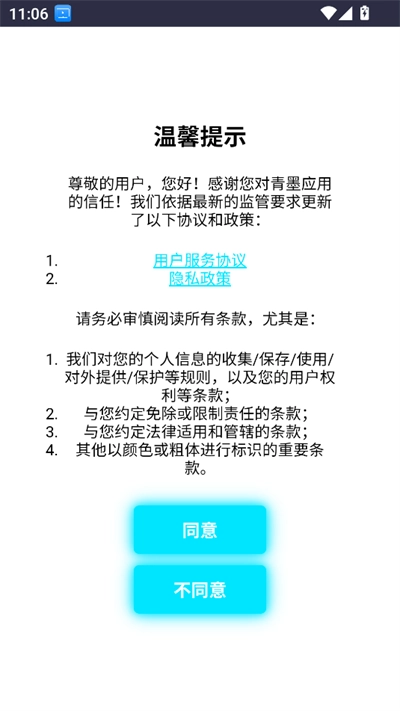 青墨应用商店2026直装版图3