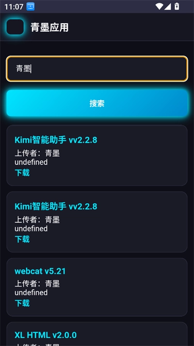 青墨应用商店2026直装版图4