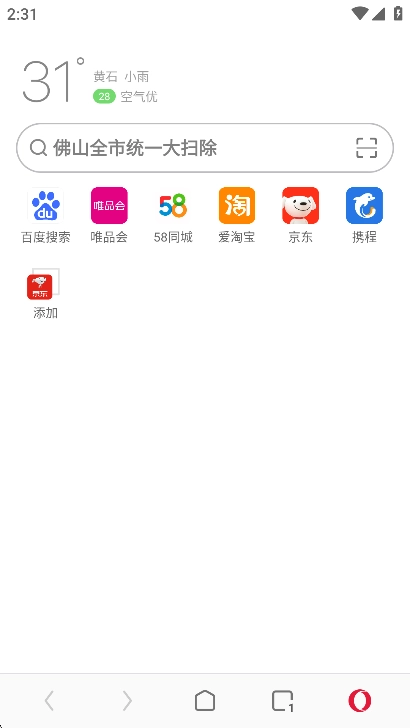 欧朋浏览器2026手机免费版图1